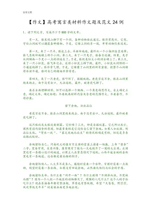 高考寓言类材料作文题及范文24例
