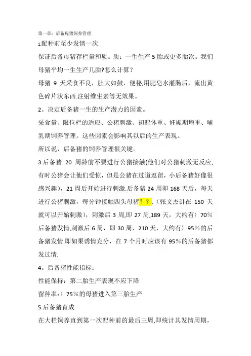 PIC母猪管理手册