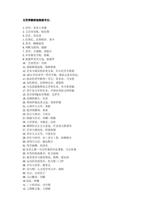 文艺学类推荐阅读书目