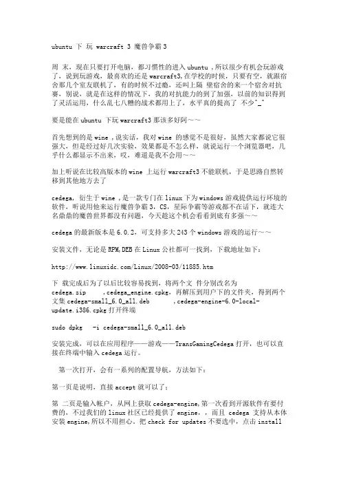 ubuntu 下 玩 warcraft 3 魔兽争霸3