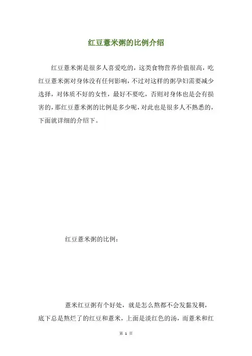 红豆薏米粥的比例介绍