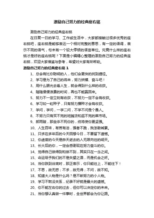 激励自己努力的经典座右铭