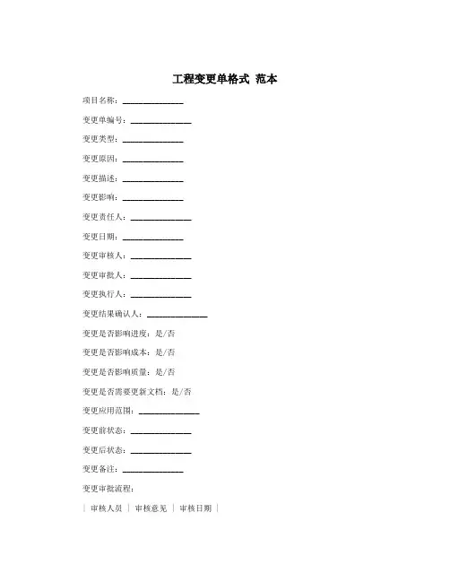 工程变更单格式 范本