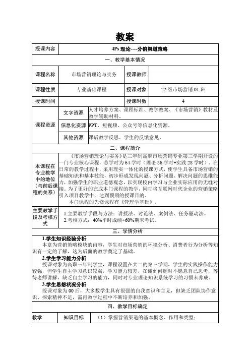 《市场营销概论》分销渠道教案