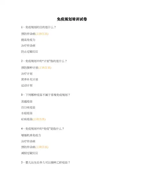 免疫规划培训试卷