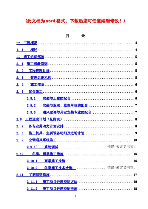暖通施工组织设计完整版