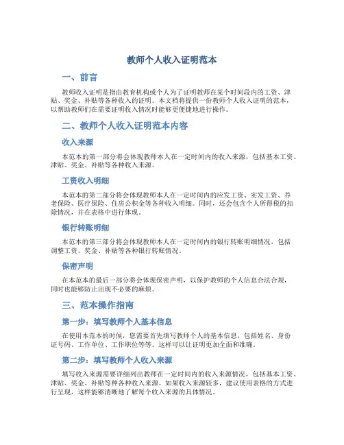 教师个人收入证明范本