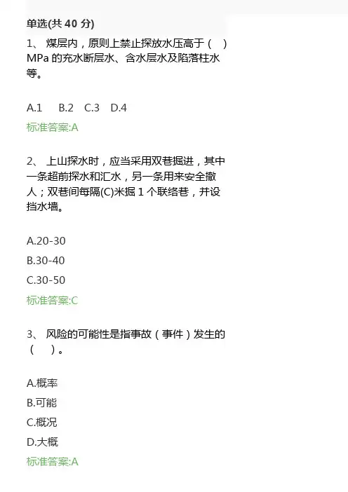 一规程、三细则题库