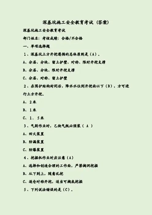 深基坑施工安全教育考试 (答案)