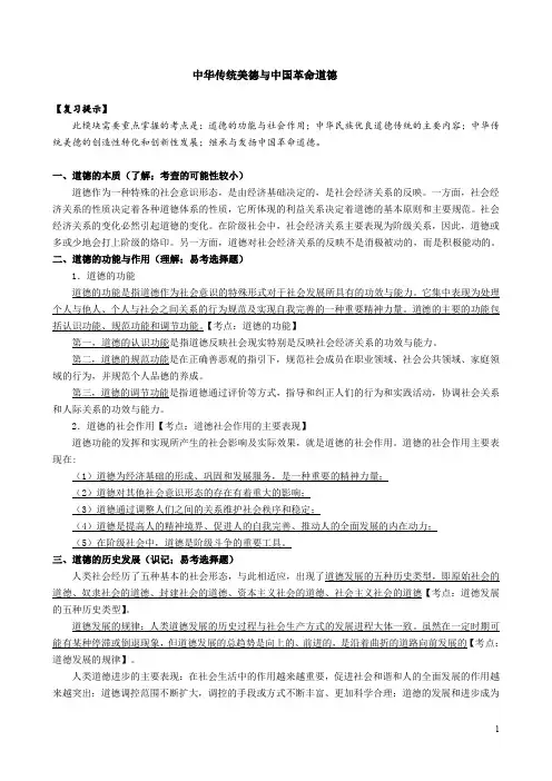 中华传统美德与中国革命道德