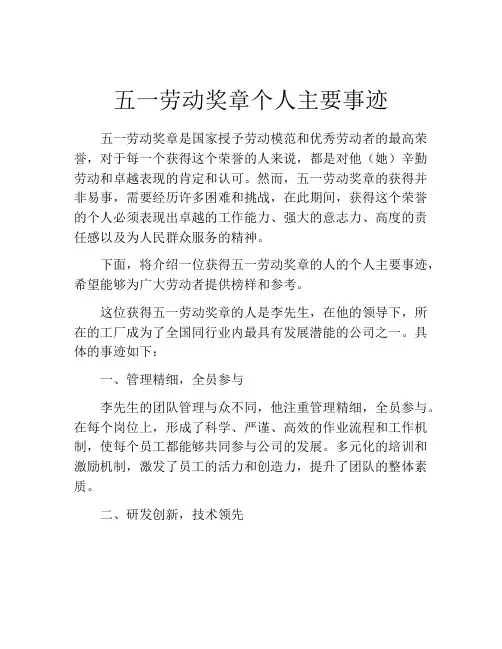 五一劳动奖章个人主要事迹