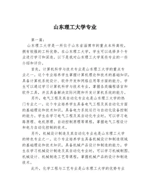山东理工大学专业2篇