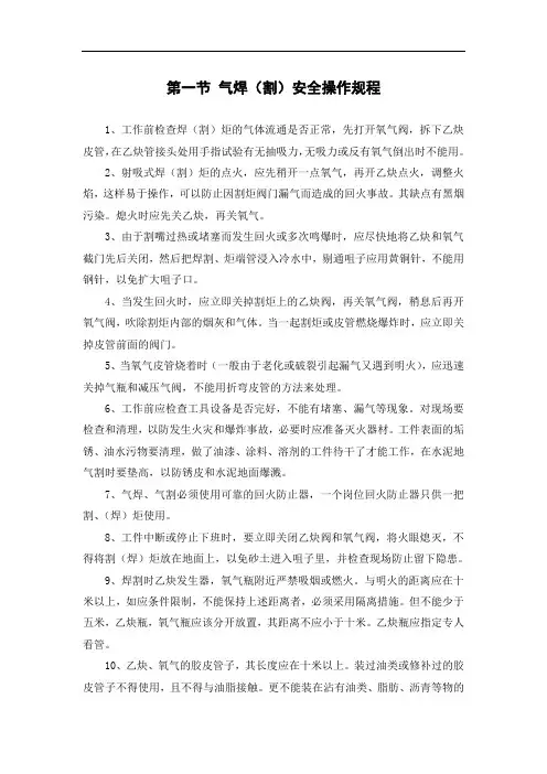 气焊(割)安全操作规程