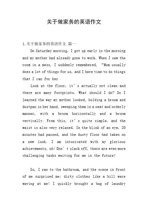 关于做家务的英语作文