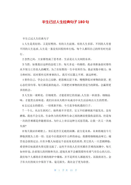 半生已过人生经典句子180句