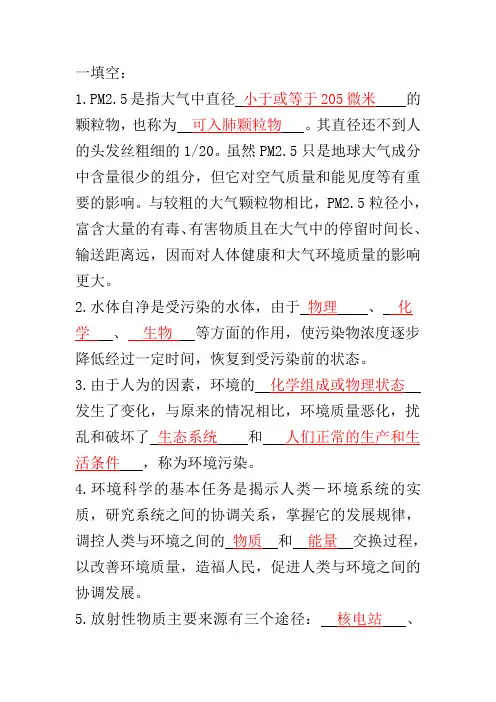 环境保护与管理期末考试复习资料