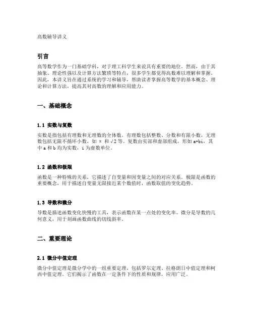 高数辅导讲义