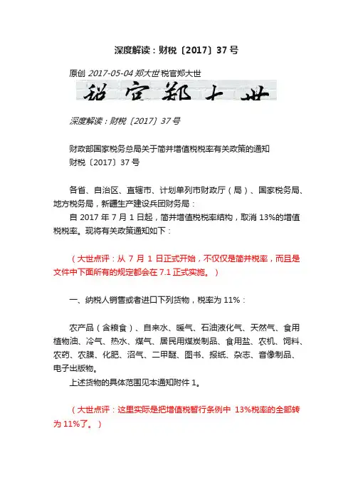 深度解读：财税〔2017〕37号