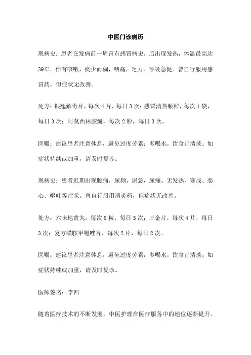 中医门诊病历 
