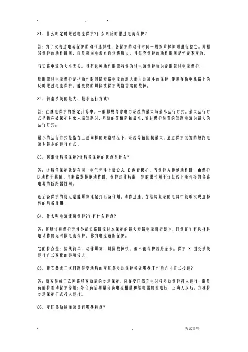 继电保护二次回路技术问答(二)