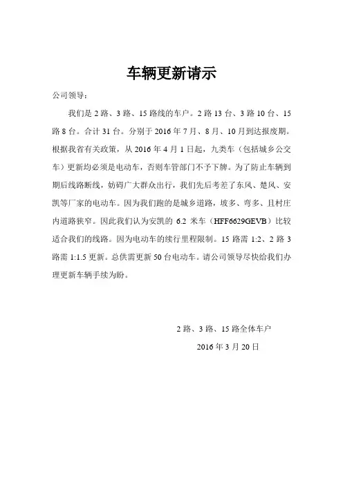车辆更新请示