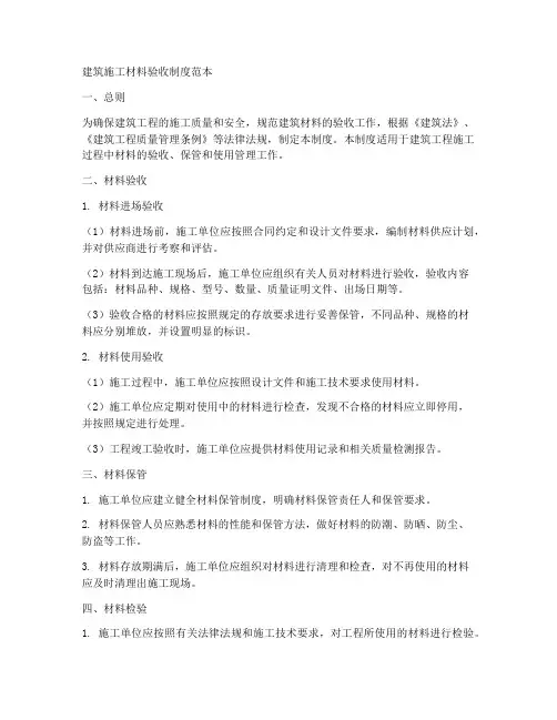 建筑施工材料验收制度范本