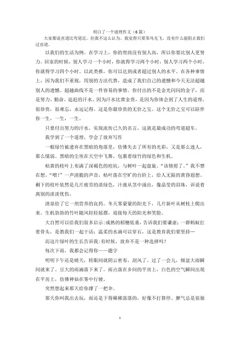明白了一个道理作文(6篇)