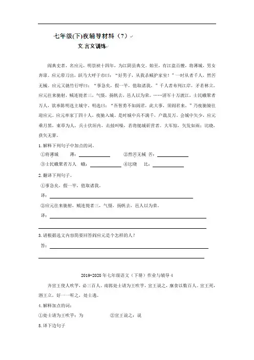 2019-2020年七年级语文(下册)作业与辅导4