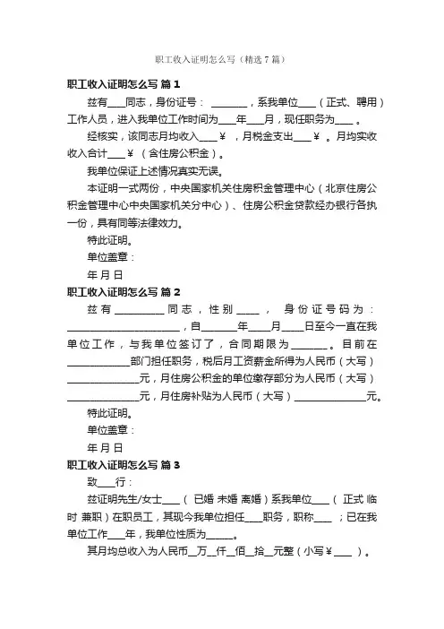 职工收入证明怎么写（精选7篇）