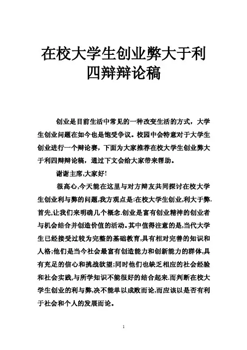 在校大学生创业弊大于利四辩辩论稿