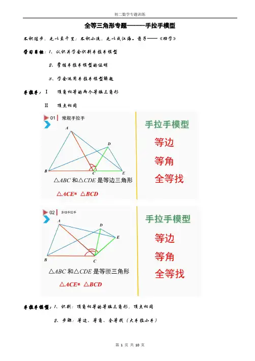 人教版八年级数学上册第十二章全等三角形专题手拉手模型讲义