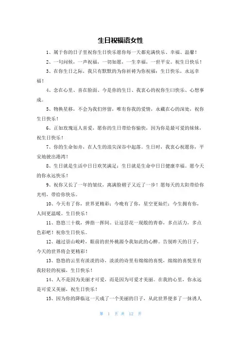 生日祝福语女性