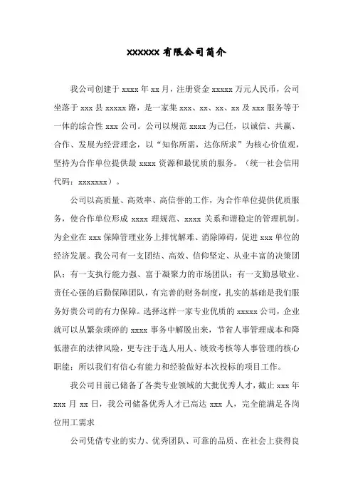 xxxxxx有限公司简介