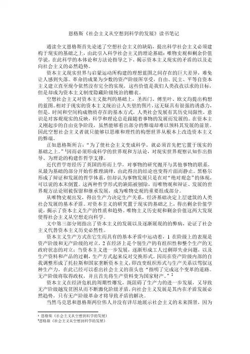 社会主义从空想到科学的发展读书笔记