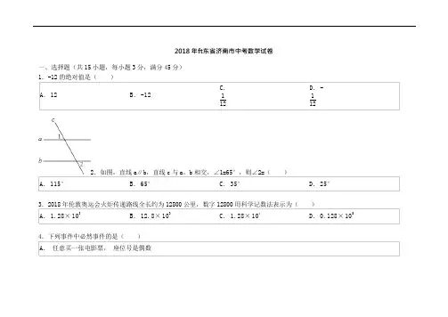 (完整版)2018年山东省济南市中考数学试卷(可编辑修改word版)