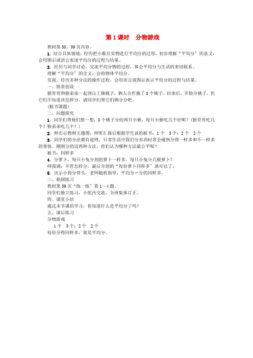 二年级数学上册第七单元分一分与除法第1课时分物游戏教案北师大版