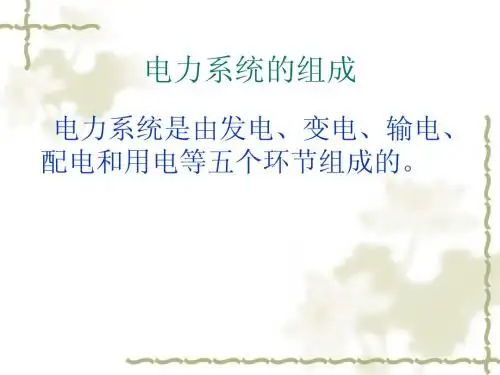 微机保护