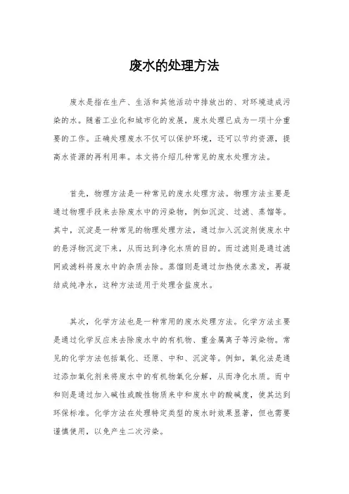 废水的处理方法
