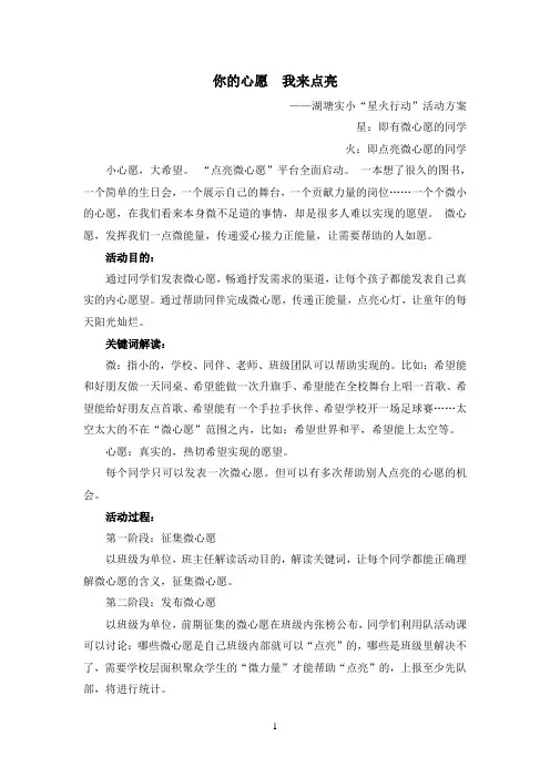 微心愿活动方案