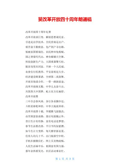 赞改革开放四十周年朗诵稿