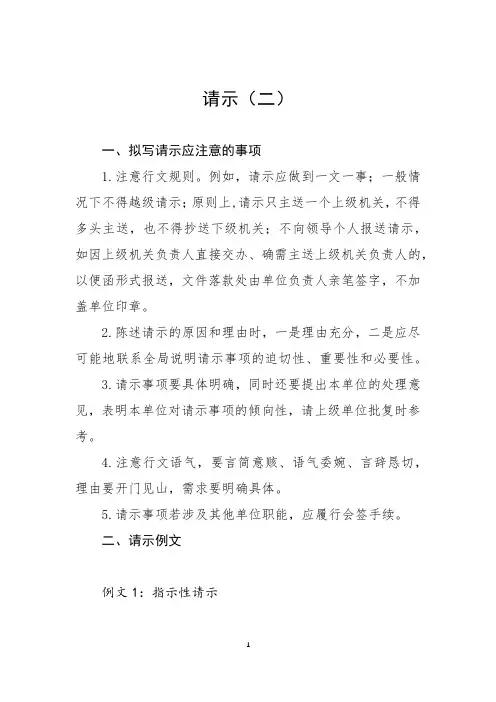 请示(二)