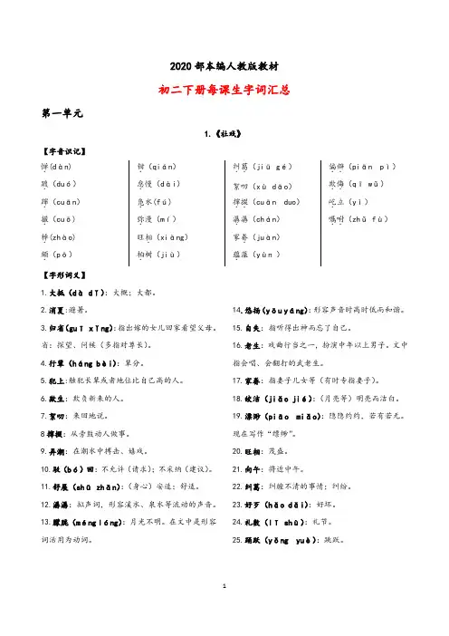 (完整word)八年级下册生字词(汇总),推荐文档