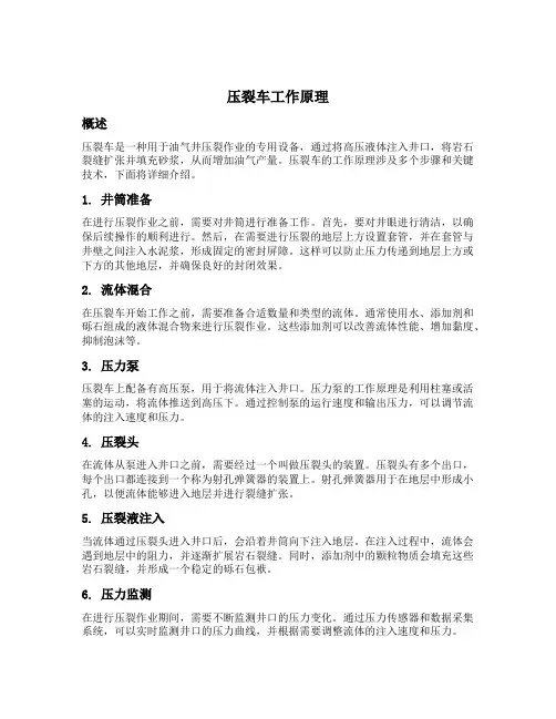 压裂车工作原理