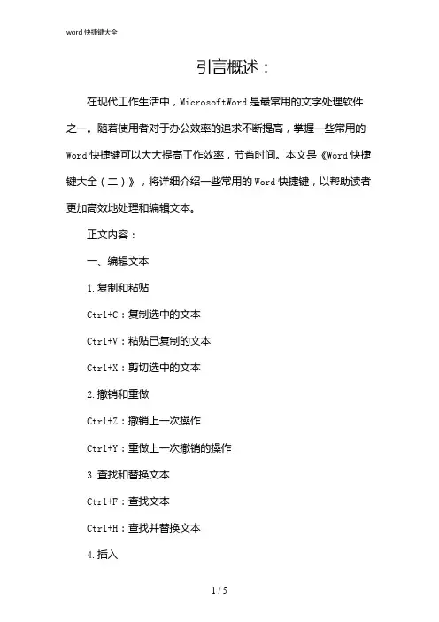 word快捷键大全(2024)