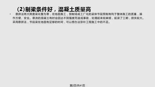 第16讲1悬臂拼装施工施工方案整套资料24讲已上传