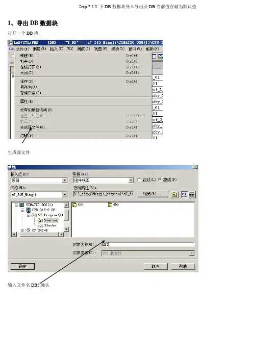 Step7下DB数据块导入导出EXCEL