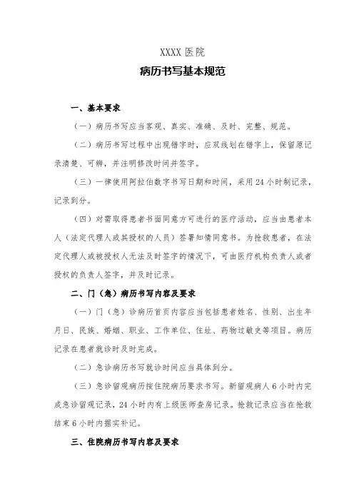 医院病历书写基本规范