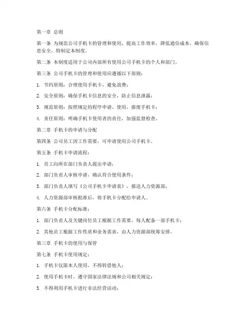 公司手机卡的管理制度