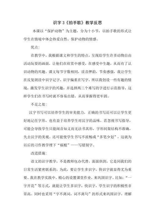 (教学反思)拍手歌