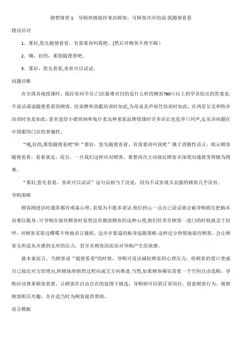 店铺营业员销售技巧及话术